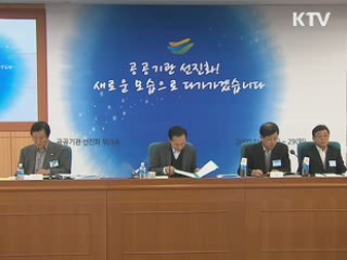 하반기 공공기관 선진화 워크숍 개최