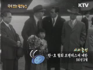 한·호 협회 프렌티스씨 내한(56‘) 