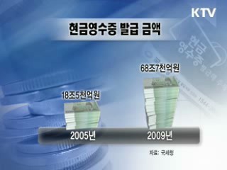 세계최초로 안착된 현금거래 세원포착 [클릭 경제브리핑]