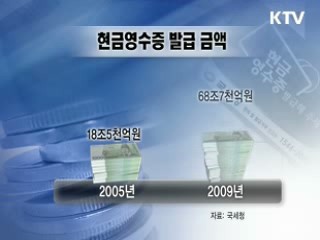 세계최초로 안착된 현금거래 세원포착