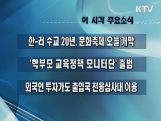 이 시각 주요소식(단신)