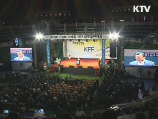 4대강·G20 성공기원 범종교인 대회 개최