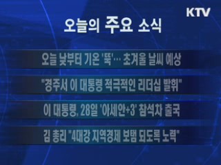 이 시각 주요소식(단신)