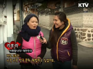 한국의 얼이 서린 한지대탐험 [사랑합니다! 대한민국]