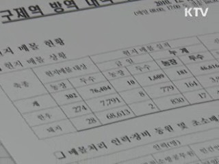 경기 구제역 발생 경로 정밀검사 실시