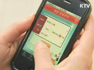 무서운 밤길 책임질 앱 서비스 나왔다