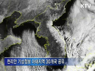 통신해양기상위성 '천리안' 첫 임무 돌입