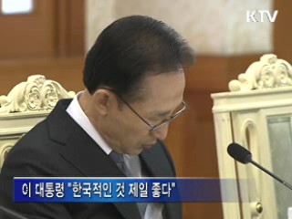 이 대통령 "전통문화 가치 알려야"