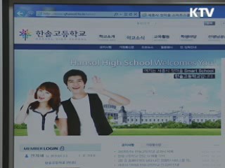 스마트스쿨 세종시에서 첫 선