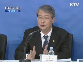 국가정책조정회의 확정내용 브리핑
