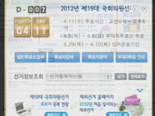 '내 투표소 찾기' 인터넷 서비스 제공