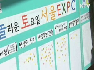 서울시 토요 프로그램 다 모였다