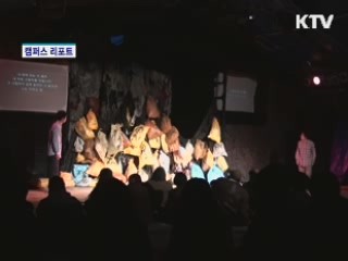 한일우정의 합동무대 '들불'