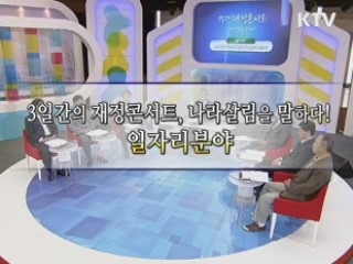 12~16년 국가재정운용계획 <일자리>