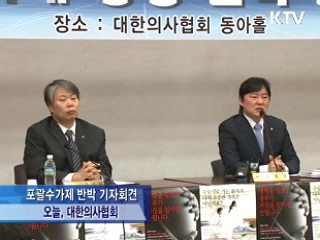 의협, 정부에 포괄수가제 공동 설문조사 제안