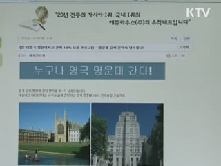 거짓·과장광고 일삼은 유학원 무더기 적발