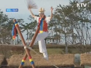 2012 안성세계민속축전 '성황' [캠퍼스 리포트]