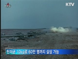 생물학 무기 감시장비, 세계 4번째 개발