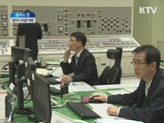 살얼음 동계전력…'절전이 유일한 해법'