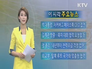 이 시각 주요뉴스 (28회)