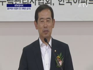 공동주택관리 현장문제 진단 및 정책방향