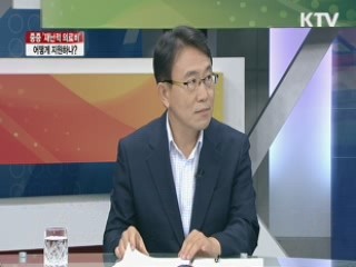 중증 '재난적 의료비', 어떻게 지원하나? [라이브 이슈]