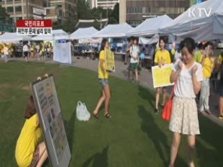 위안부 피해 할머니 돕기 '콘서트' [국민리포트]