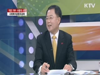 작은 기부·사랑의 시작 - 사회복지공동모금회 [집중 인터뷰]