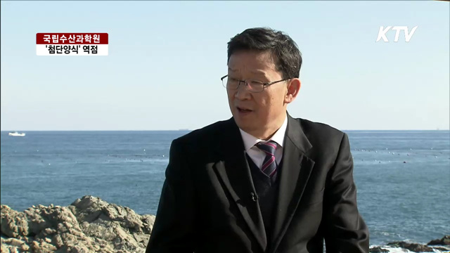 '수산과학'으로 어민소득 창출