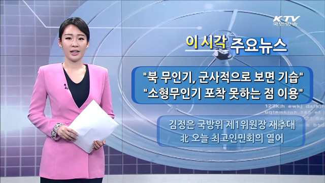 이 시각 주요뉴스 (1124회)