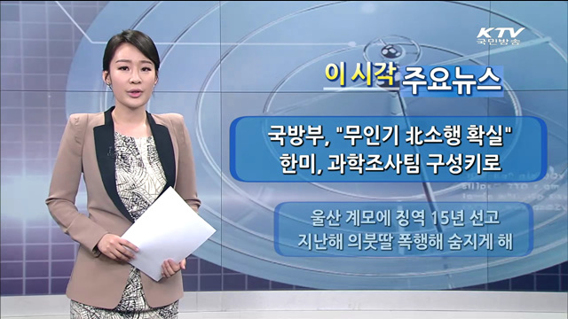 이 시각 주요뉴스 (1133회)