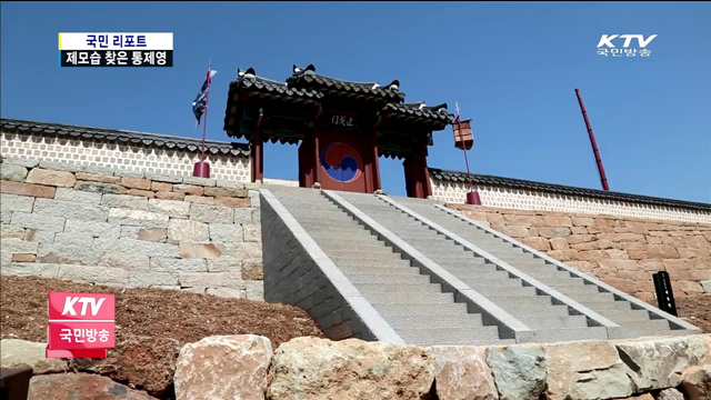 조선 3도 수군 지휘하던 총본영 복원