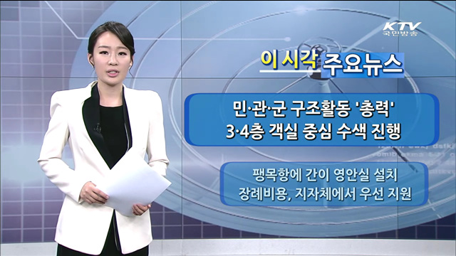 이 시각 주요뉴스 (1167회)