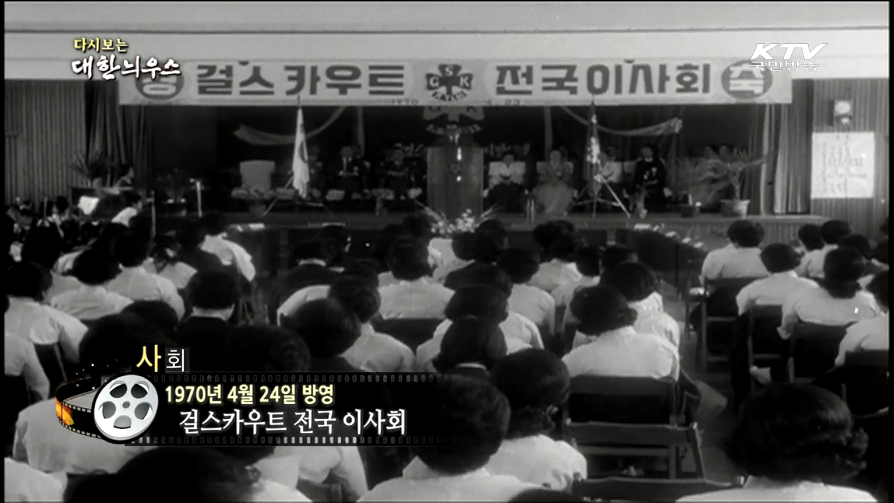 다시보는 대한늬우스 (70.04.24)