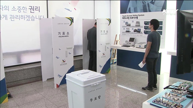 후보등록 마감…"선거인명부 확인" 당부