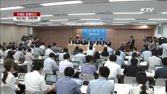 '규제개혁', 경제활성화의 필수조건 [이제는 경제다]