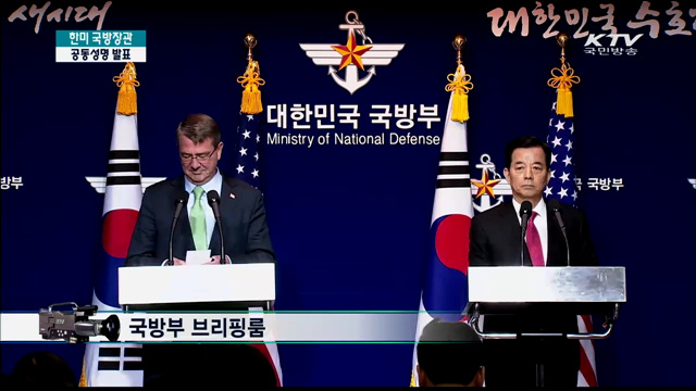 한미국방장관 공동기자회견