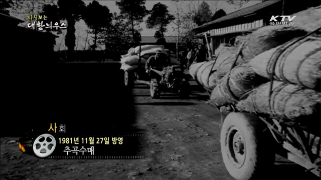 다시보는 대한늬우스 (81.11.27)