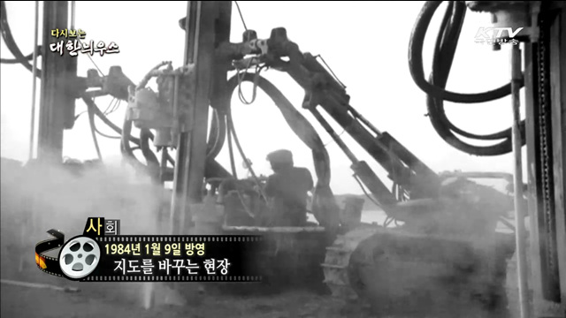 다시보는 대한늬우스 (84.01.09)