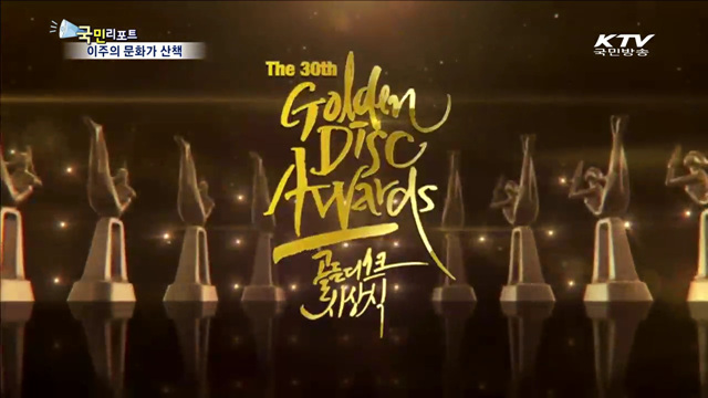 이주의 문화가 산책 (16. 1. 21. 17시)