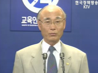 교육인적자원부 브리핑