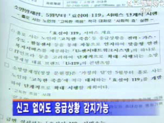 노부모 안부확인 `효심이 119 서비스` 실시