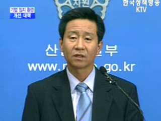 산업자원부 브리핑 - 기업입지환경 개선대책