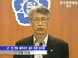 군.경찰 분야 고충민원 전담 옴부즈만 11월 설치