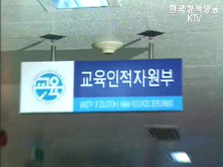 교장 초빙·공모제 51개교 시범 실시