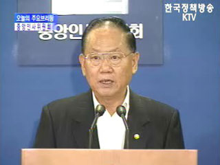 고위 공무원단 후속법령 정비관련 - 중앙인사위 브리핑