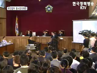 국민의 사법참여시대 열린다 - 국민참여 형사모의재판