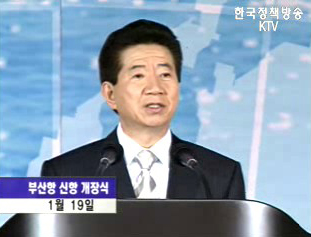 부산 신항, ‘동북아 물류 허브’로