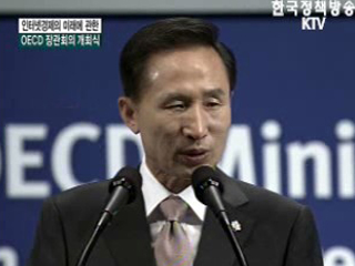 OECD장관회의 개회식 환영사