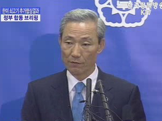 한미 쇠고기 추가협상결과 브리핑